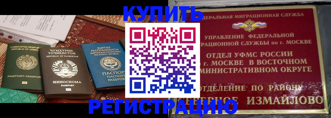 временная регистрация надежно в Чулыме